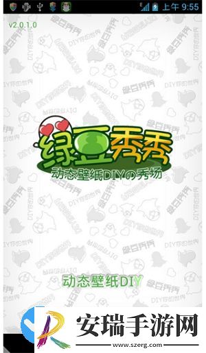 绿豆秀秀截图