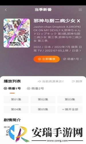 萌番动漫截图