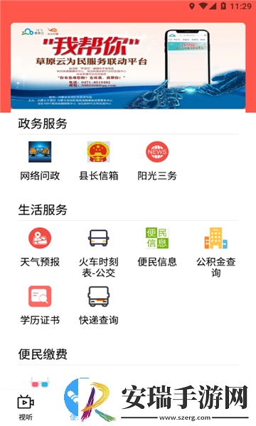妥妥城365截图