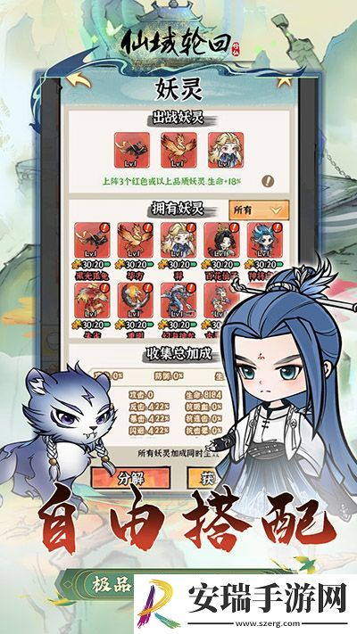 仙域轮回截图