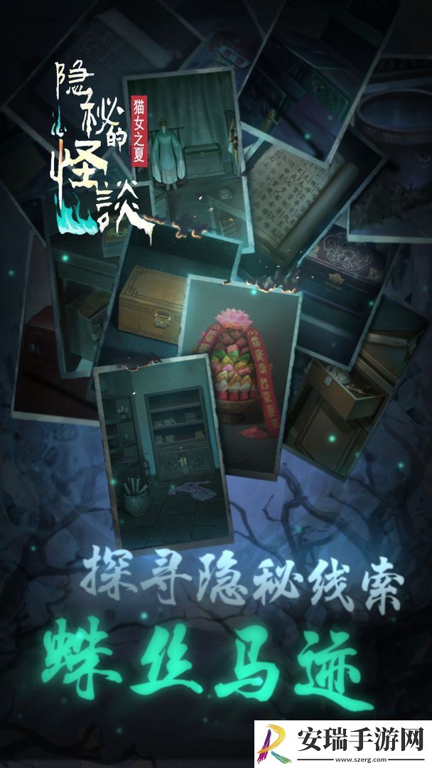 隐秘的怪谈猫女之夏截图