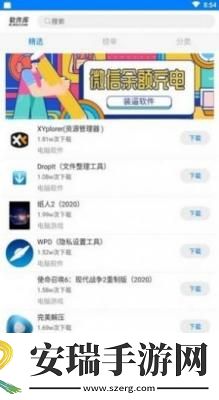 安楠软件库4.75截图