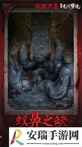 纸嫁衣6无间梦境截图