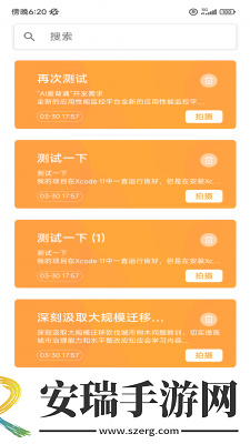 潮聚截图