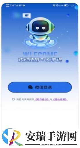 Ai万事通截图