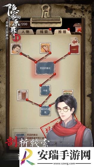 隐秘的原罪1—香榭庄园事件截图