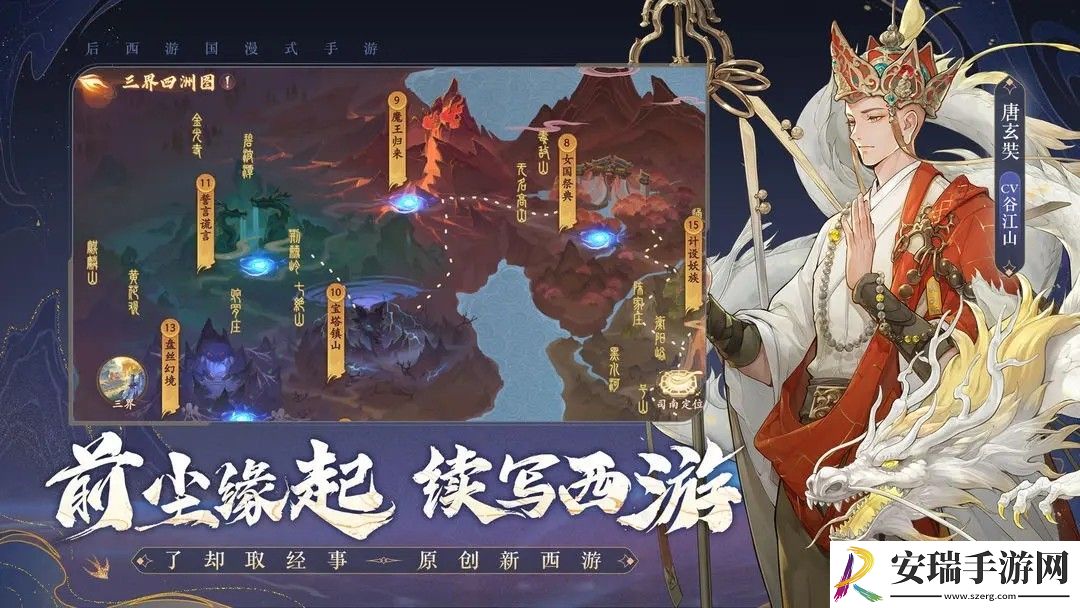 西游笔绘西行九游版截图
