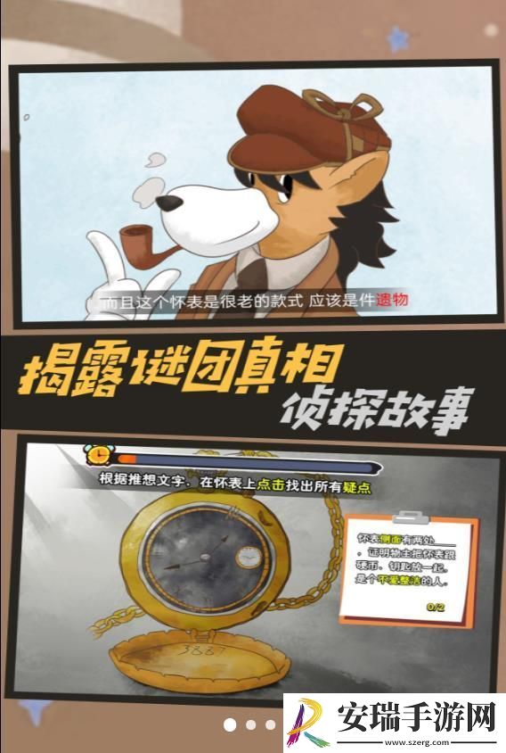 侦探推理挑战截图