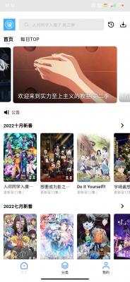 游迷动漫最新版截图