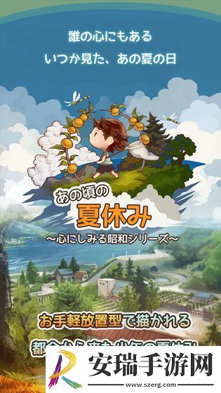 あの頃の夏休み截图