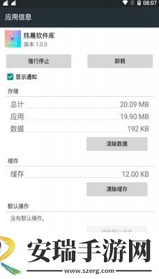 炜晨软件库截图