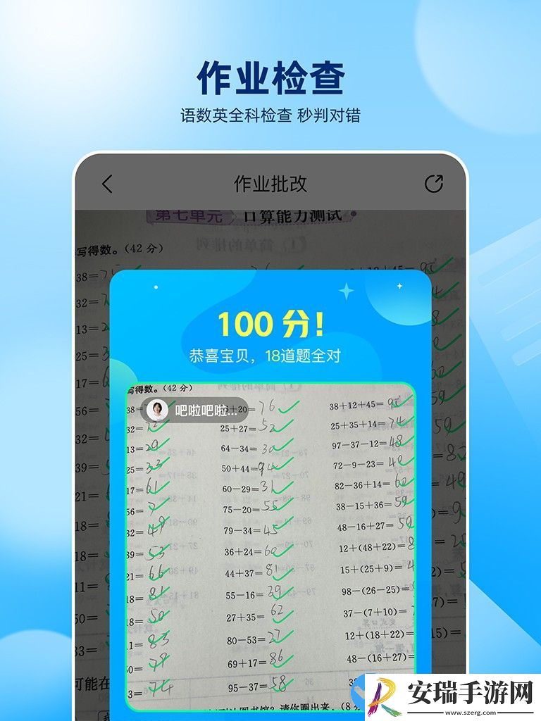 作业帮1-6年级截图