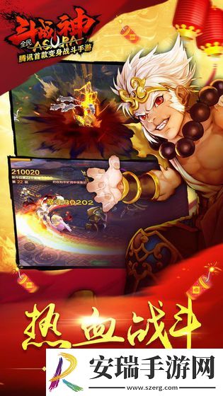 全民斗战神截图