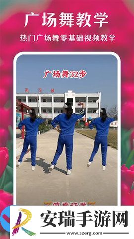 薄荷广场舞截图