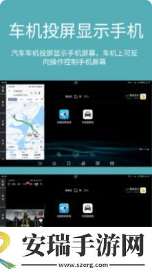 车机投屏宝截图