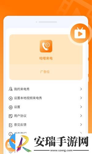 哈喽来电截图