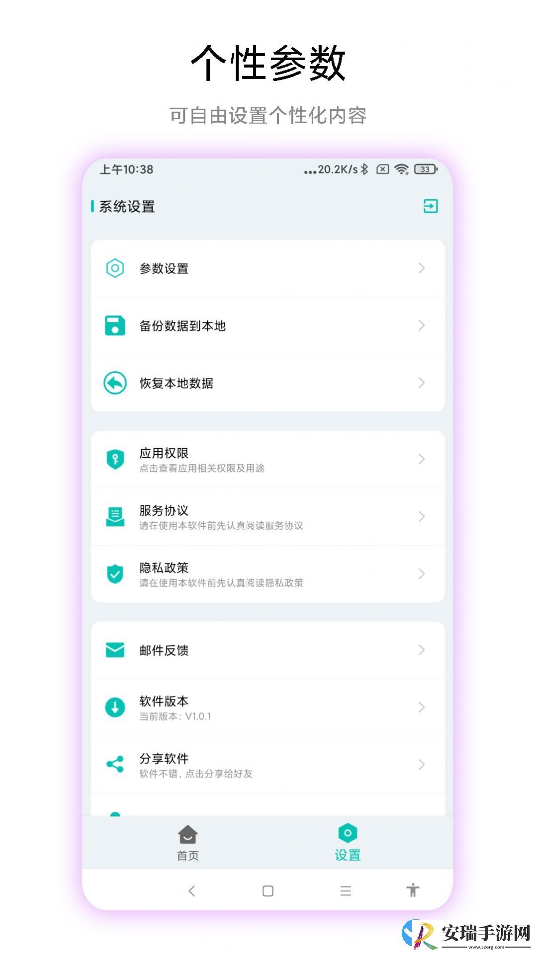 海飞手机触发器截图