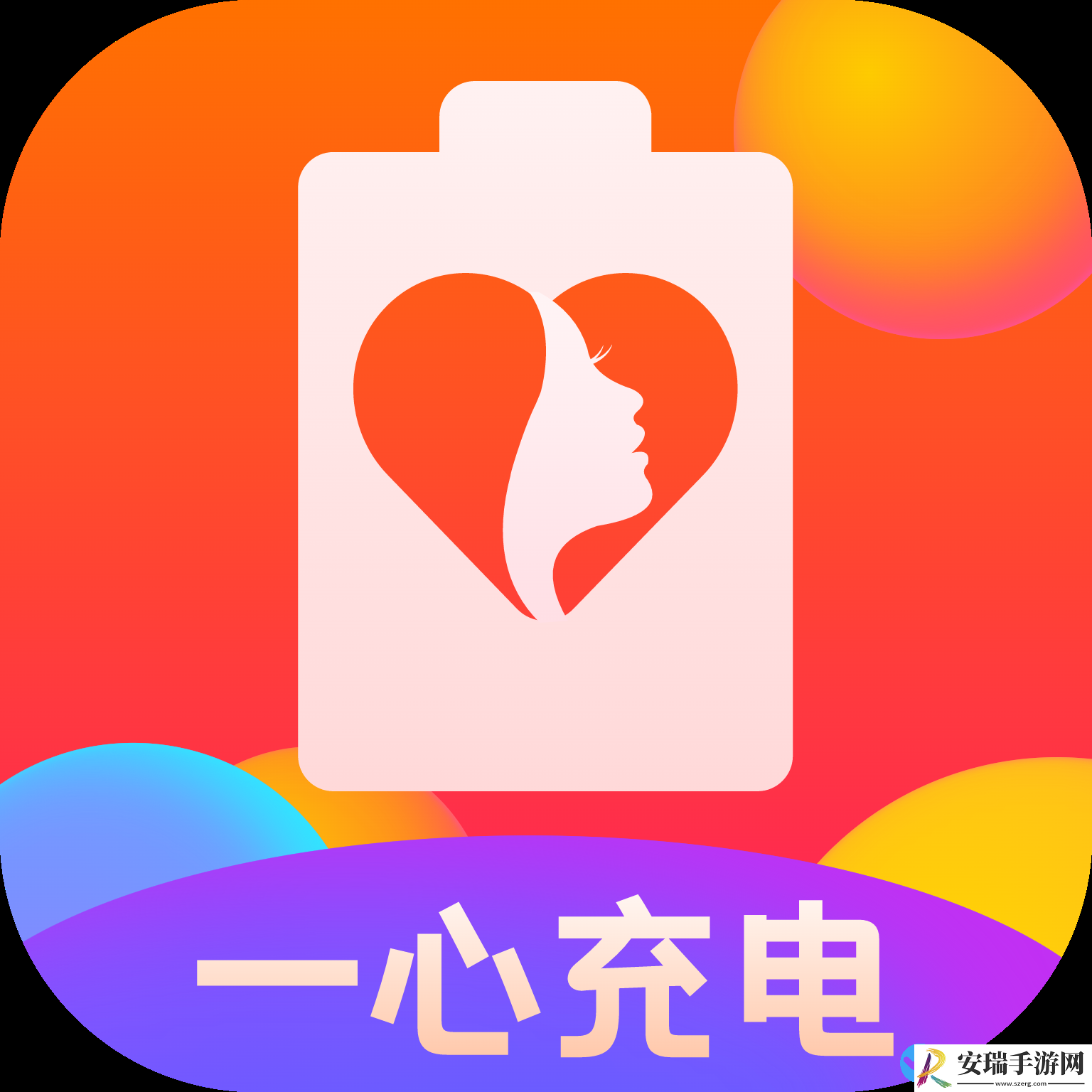 一心充电