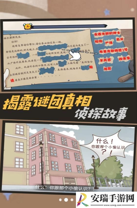 侦探推理挑战截图
