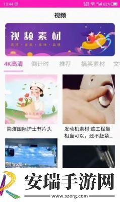 智能素材助手截图