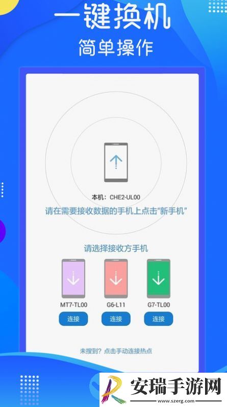 极速换机克隆截图