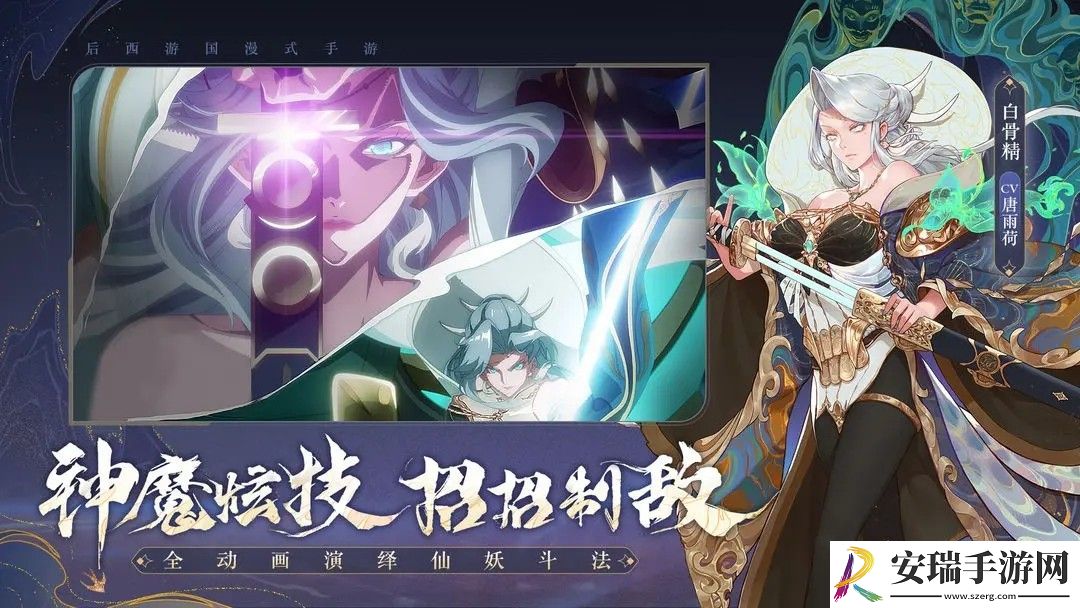 西游笔绘西行九游版截图