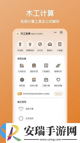 木工宝典截图