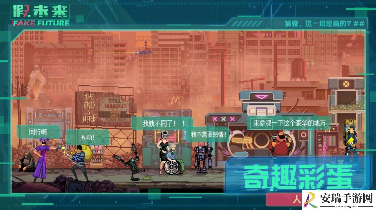 假未来国际服截图