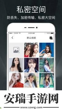 隐私相册oppo版截图