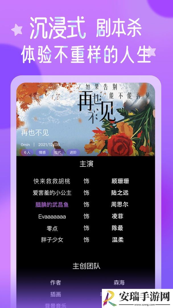 HALO剧本杀截图