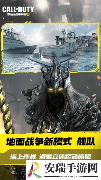 使命召唤先锋服截图