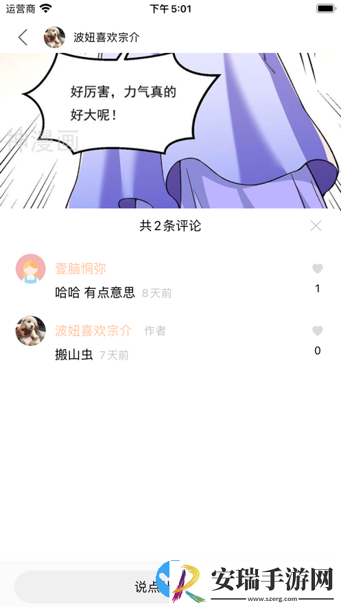 火漫社2.5.1截图
