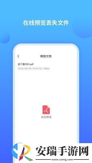 聊天记录修复师截图