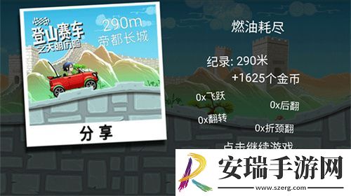登山赛车之天朝历险