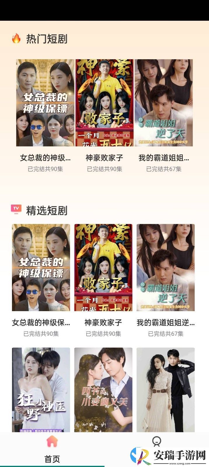 快乐短剧截图