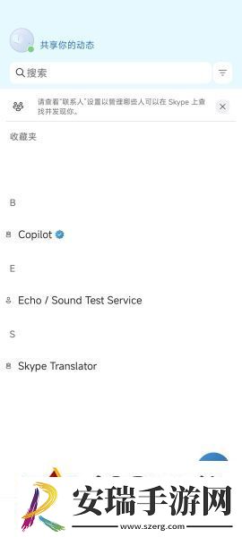 skype安卓手机版-skype安卓手机版免费最新版v8.120.0.207