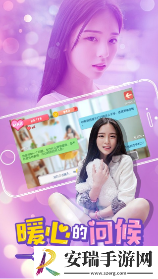心动女友截图