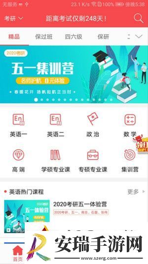 抢分考研app-抢分考研v5.0.8安卓版