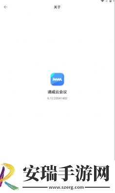 通威云会议截图