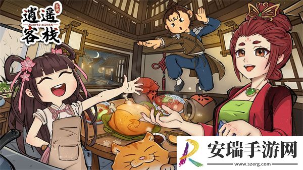 逍遥客栈安卓版截图