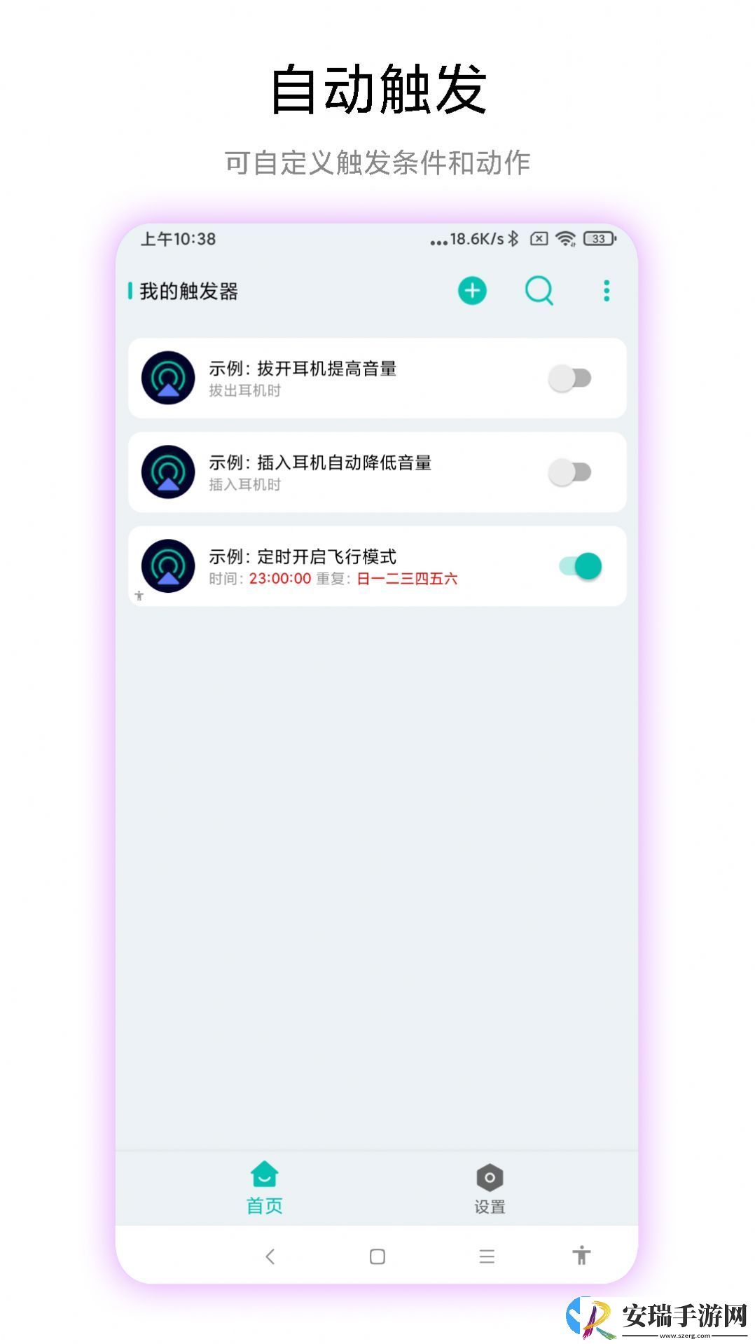 海飞手机触发器截图