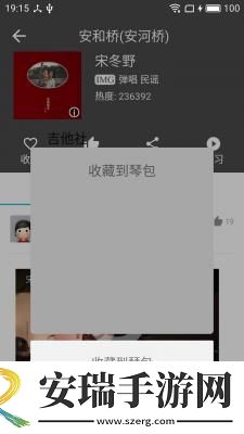吉他社截图