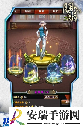 胭脂截图