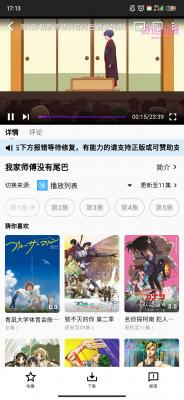游迷动漫最新版截图
