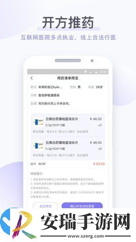 莲藕医生医生端截图