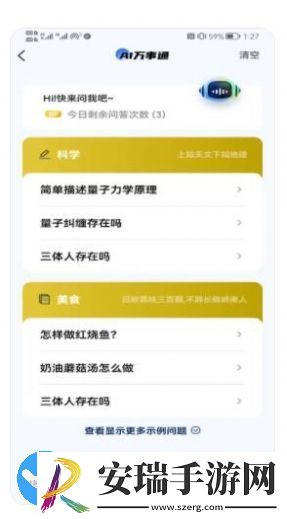 Ai万事通截图