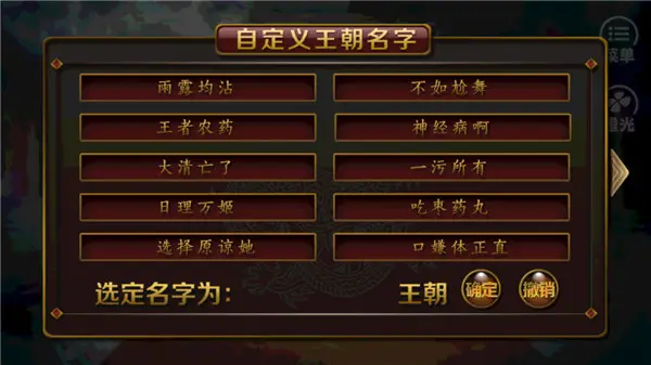 皇上请稳住截图