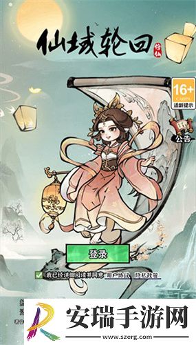 仙域轮回