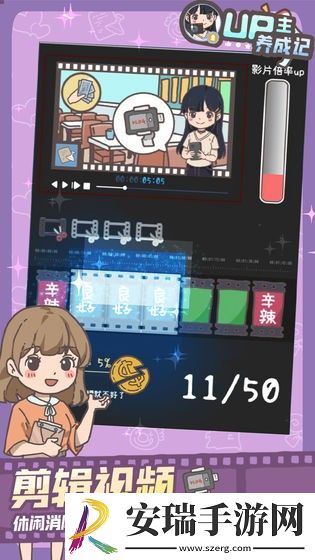 UP主养成记截图
