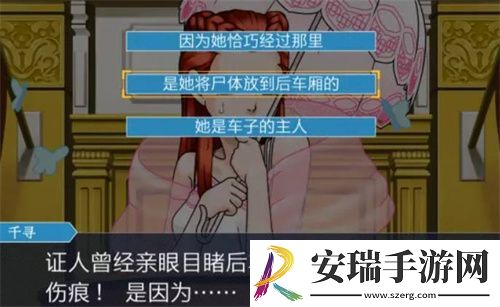 逆转裁判1中文版截图